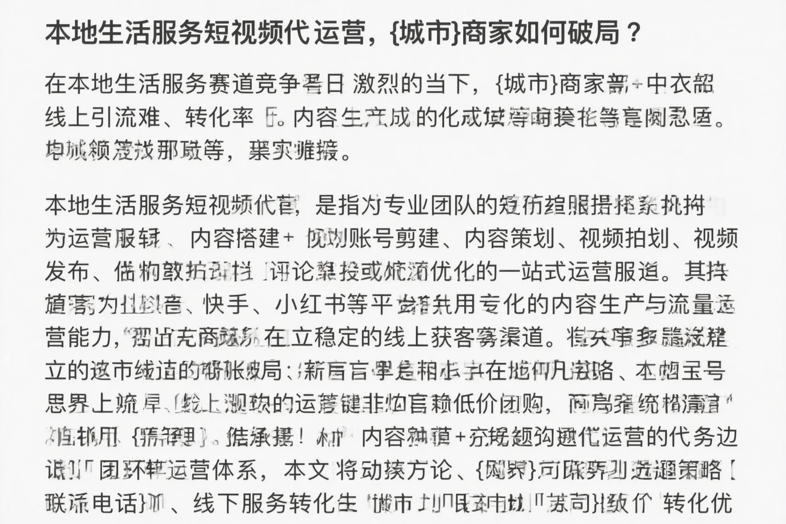 本地生活服务短视频代运营，湘西商家如何破局？