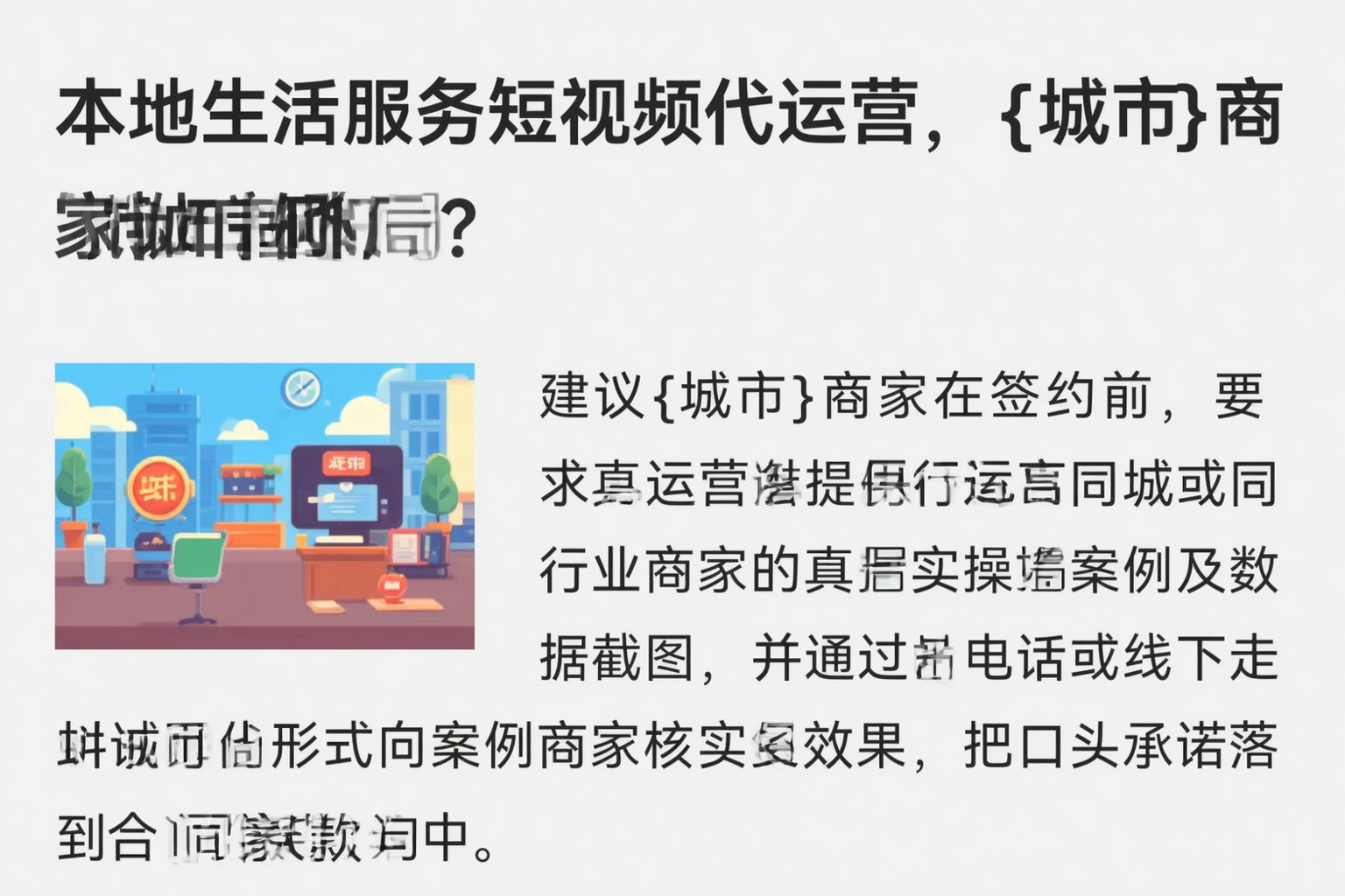 本地生活服务短视频代运营，湘西商家如何破局？