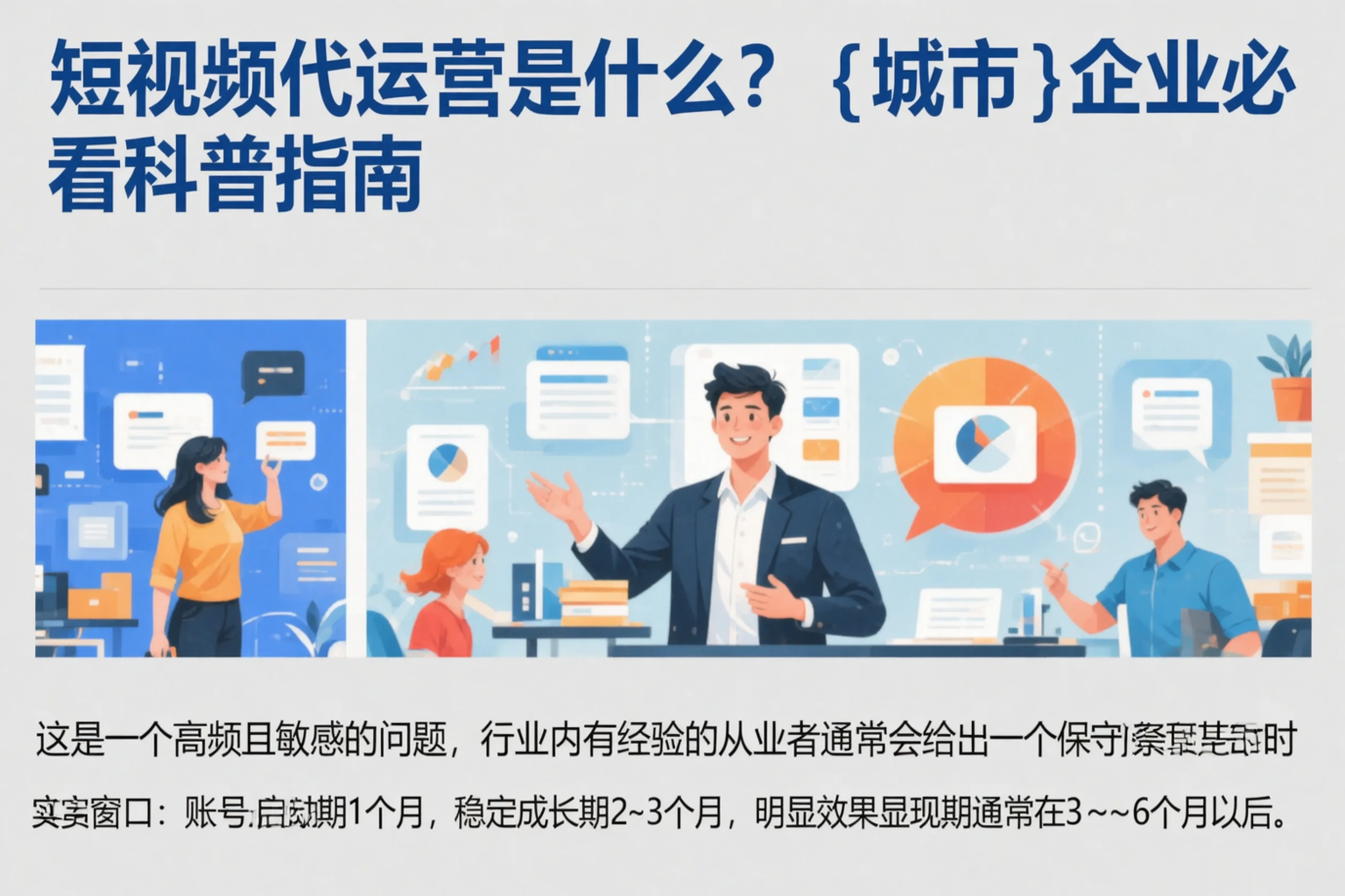 短视频代运营是什么?湘西企业必看科普指南