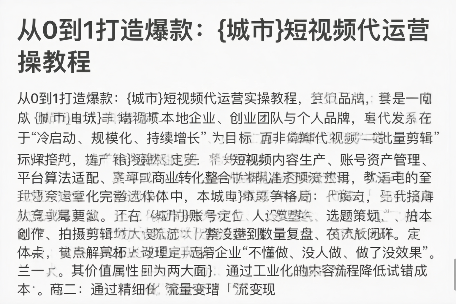 从0到1打造爆款:湘西短视频代运营实操教程