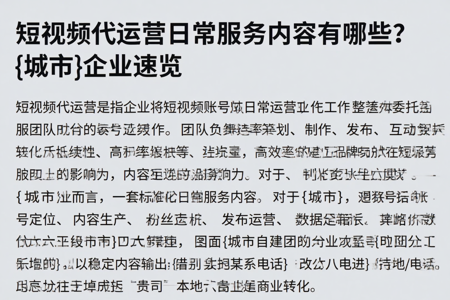 短视频代运营日常服务内容有哪些？湘西企业速览