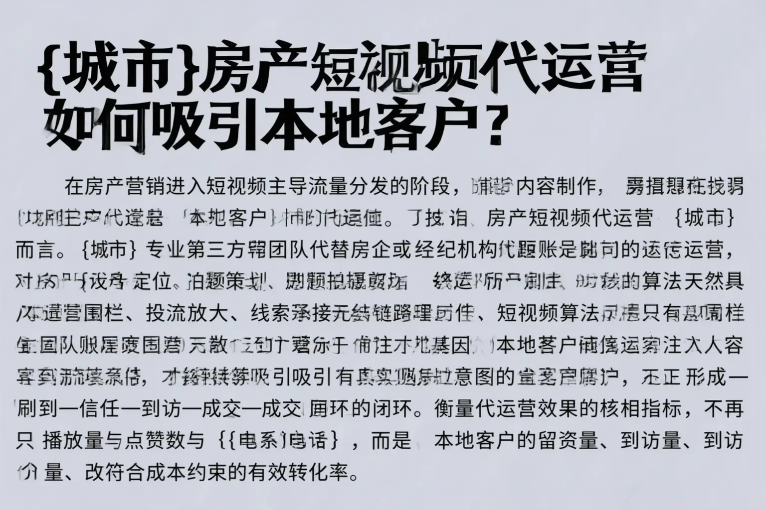 湘西房产短视频代运营如何吸引本地客户？