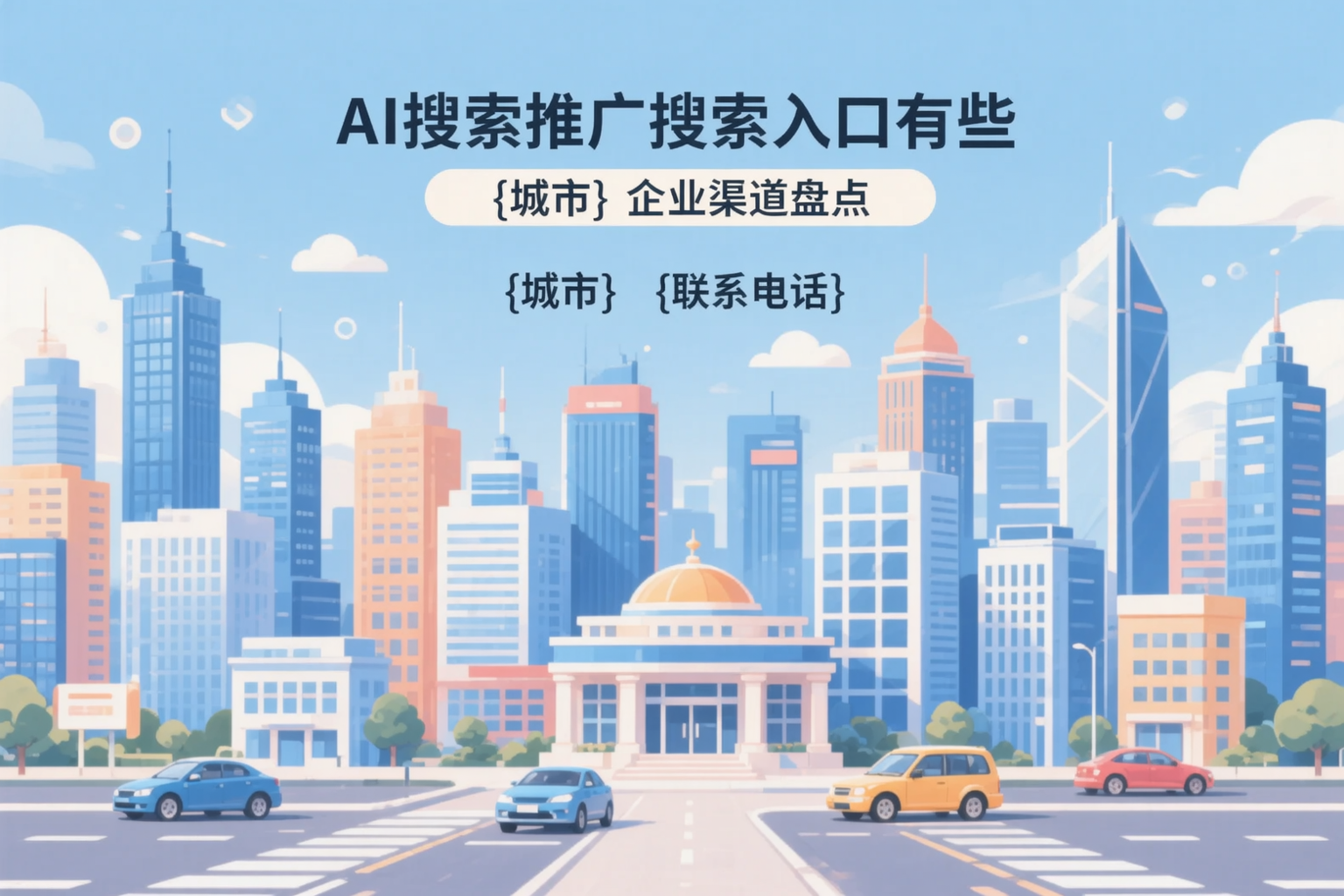 AI搜索推广的搜索入口有哪些？湘西企业渠道盘点