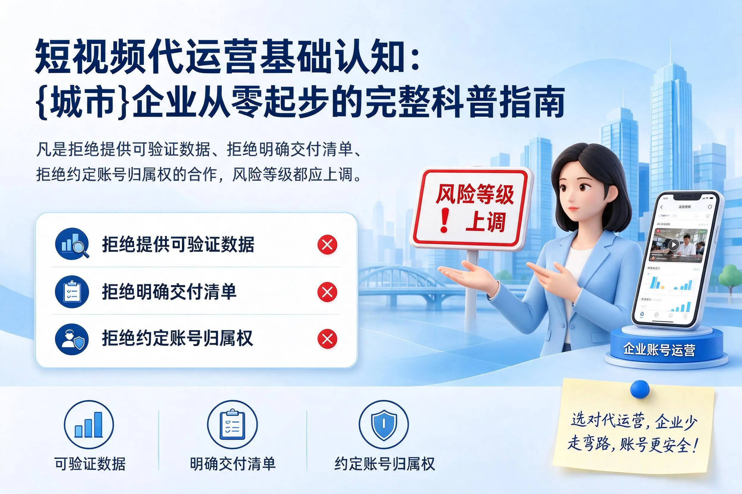 短视频代运营基础认知：湘西企业从零起步的完整科普指南